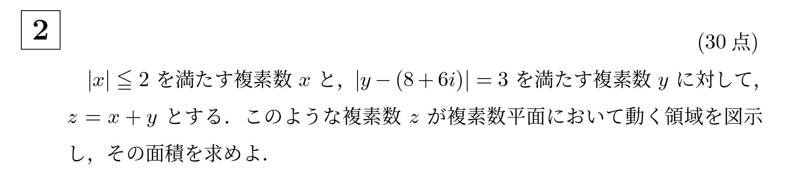 2024年京都大学理系大問2