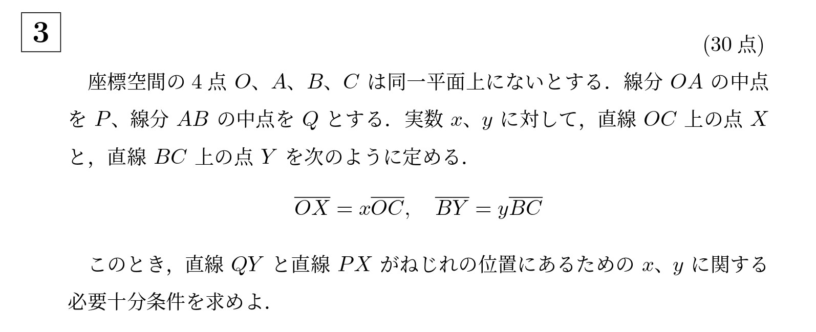 2024年京都大学理系大問3