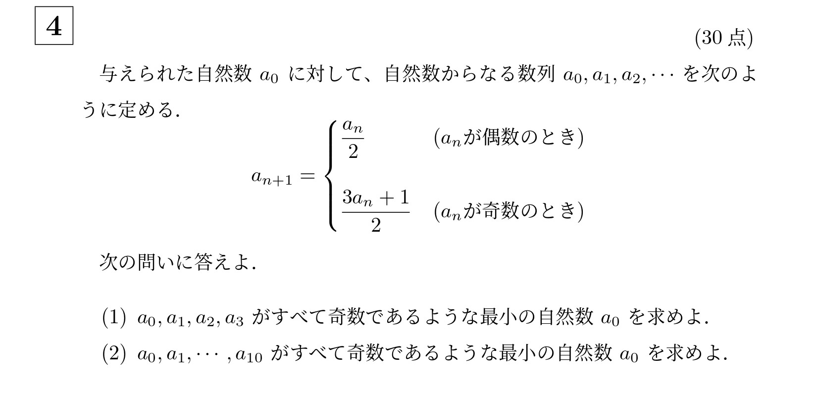 2024年京都大学理系大問4