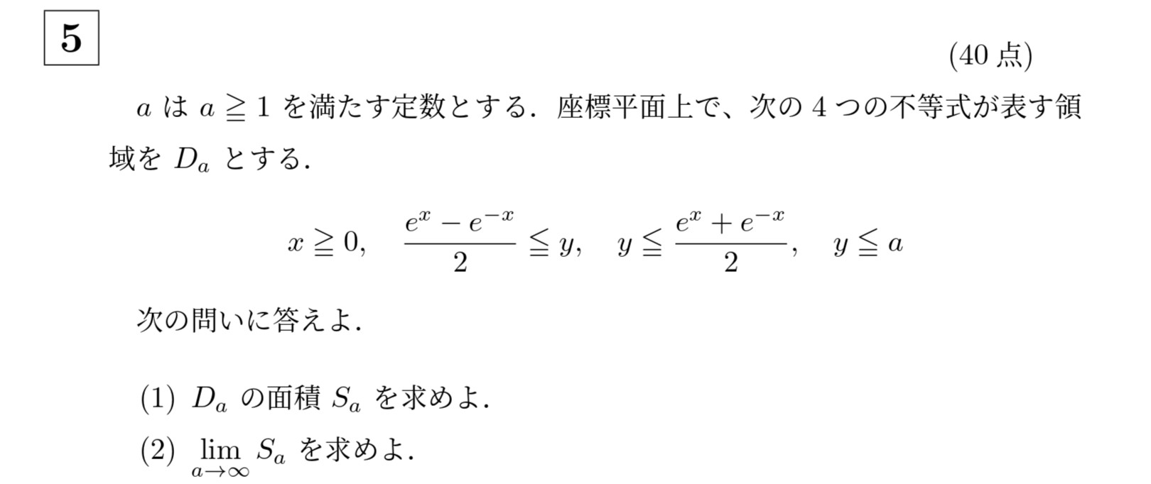 2024年京都大学理系大問5