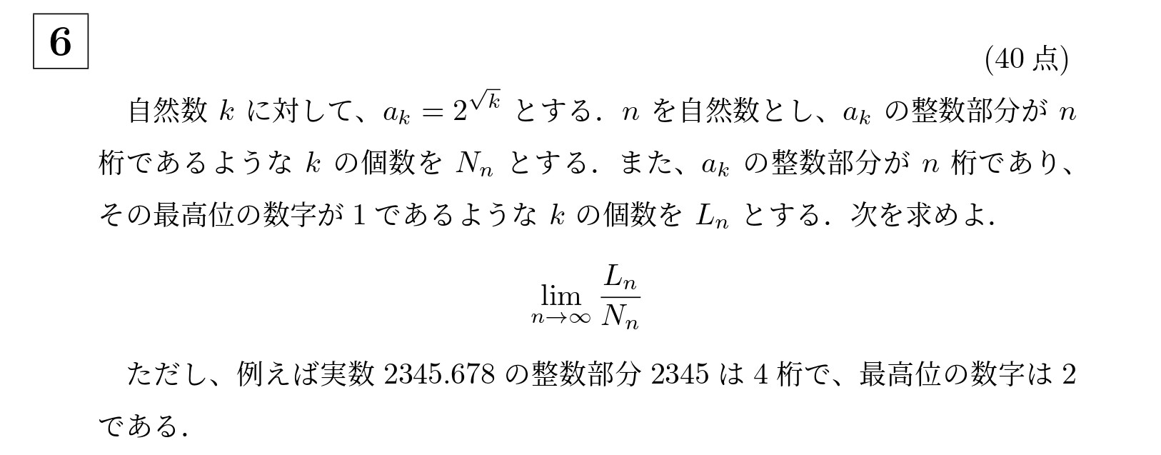 2024年京都大学理系大問6
