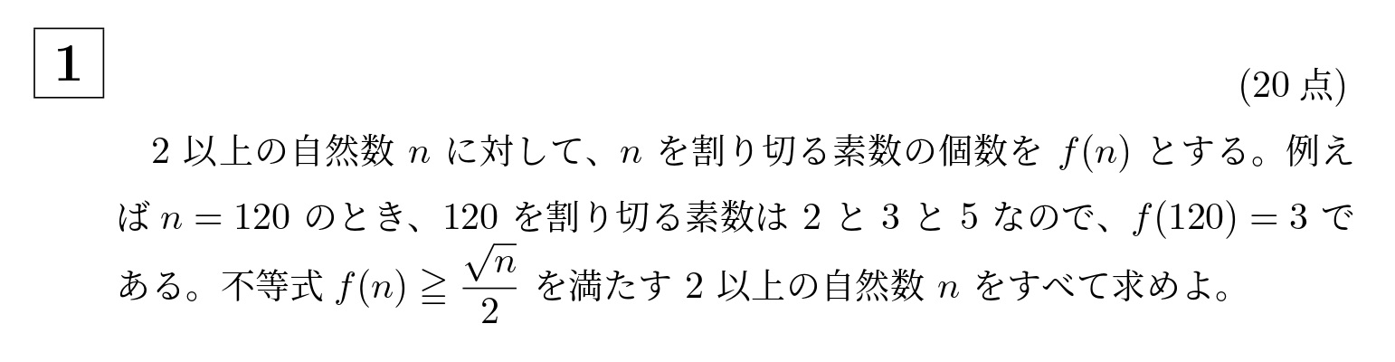 2024年京都大学特色入試大問1