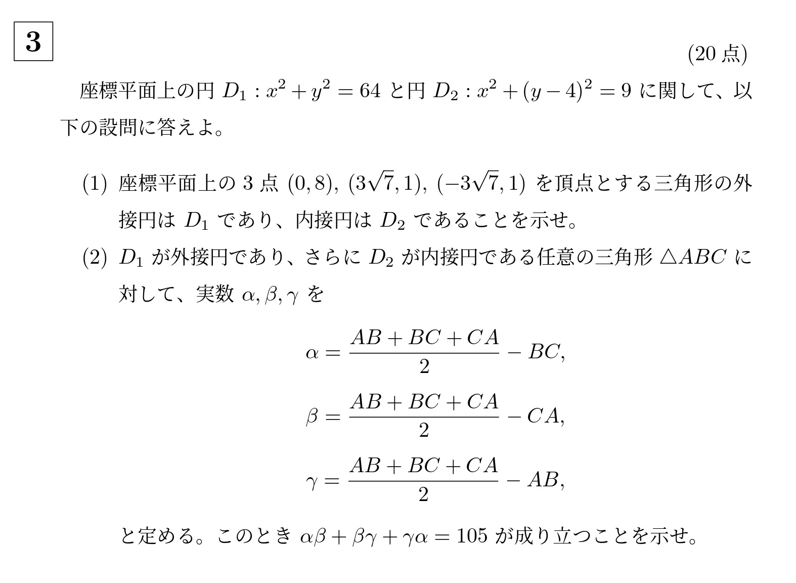 2024年京都大学特色入試大問3