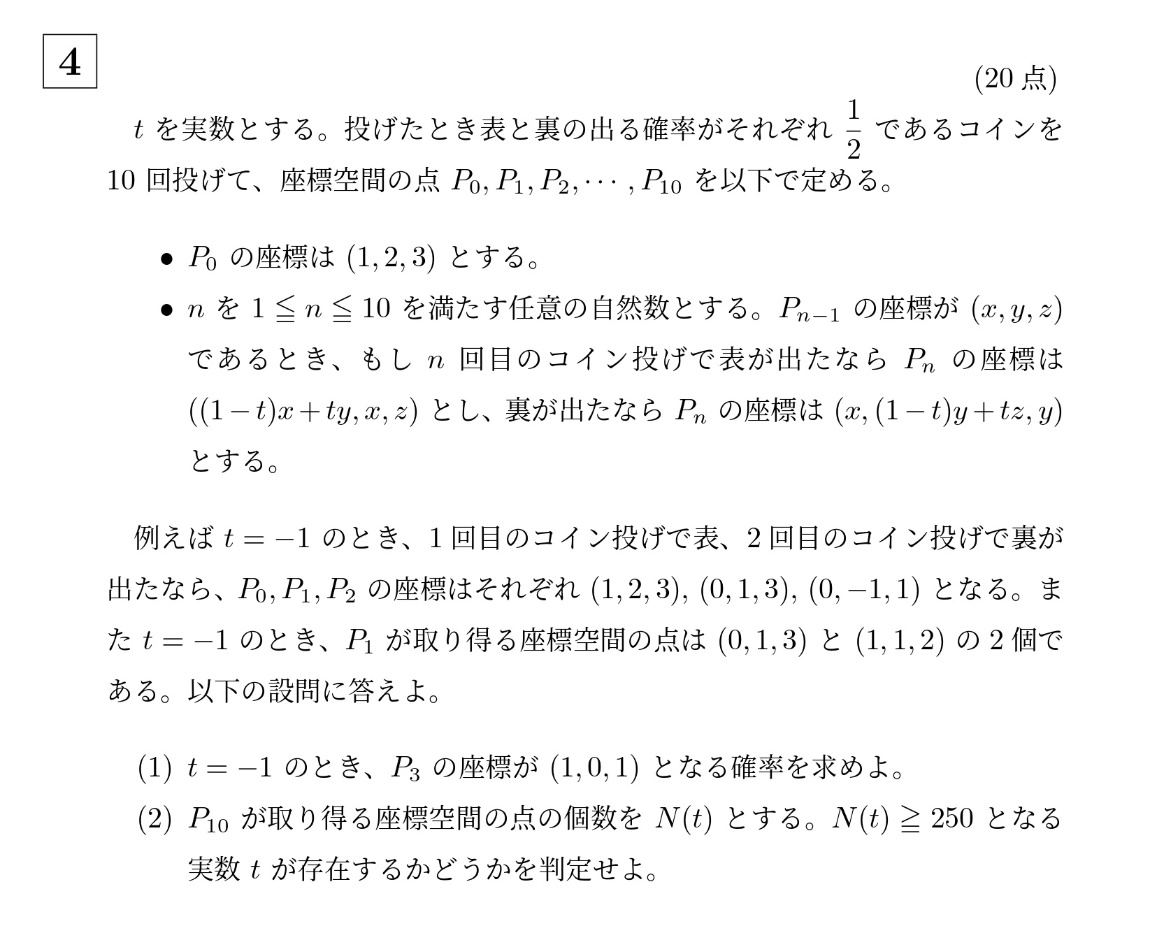 2024年京都大学特色入試大問4