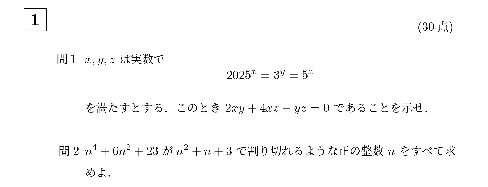 2025年京都大学文系大問1