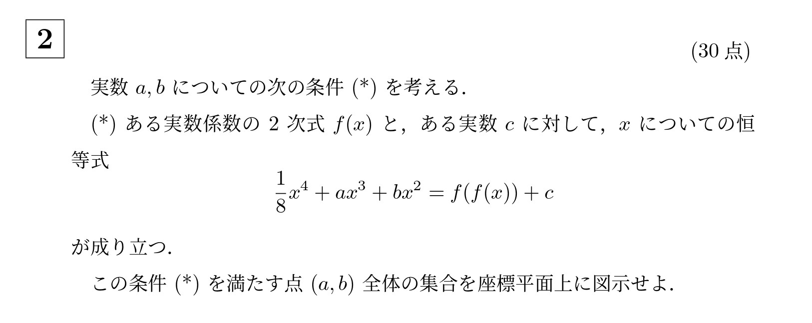 2025年京都大学文系大問2