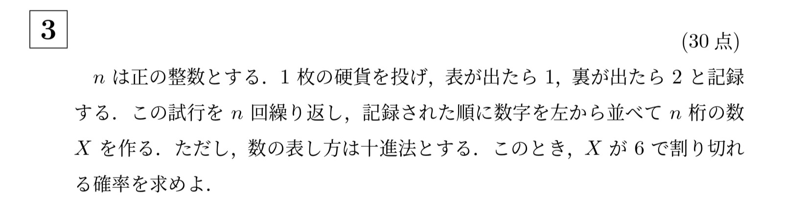 2025年京都大学文系大問3