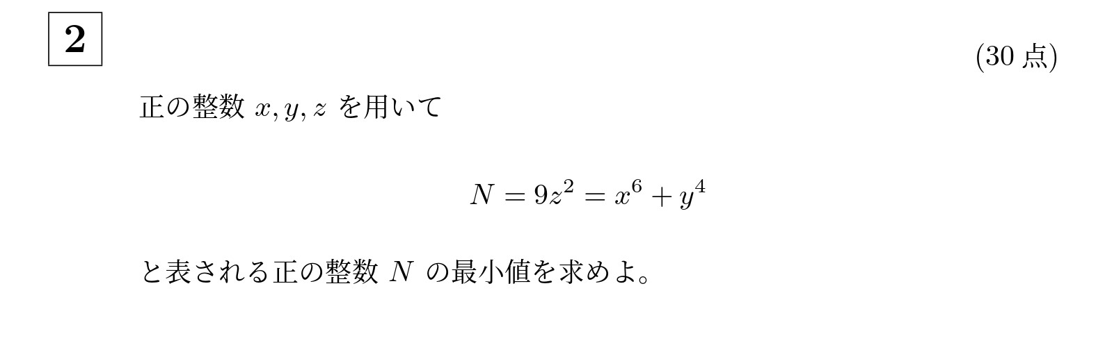 2025年京都大学理系大問2