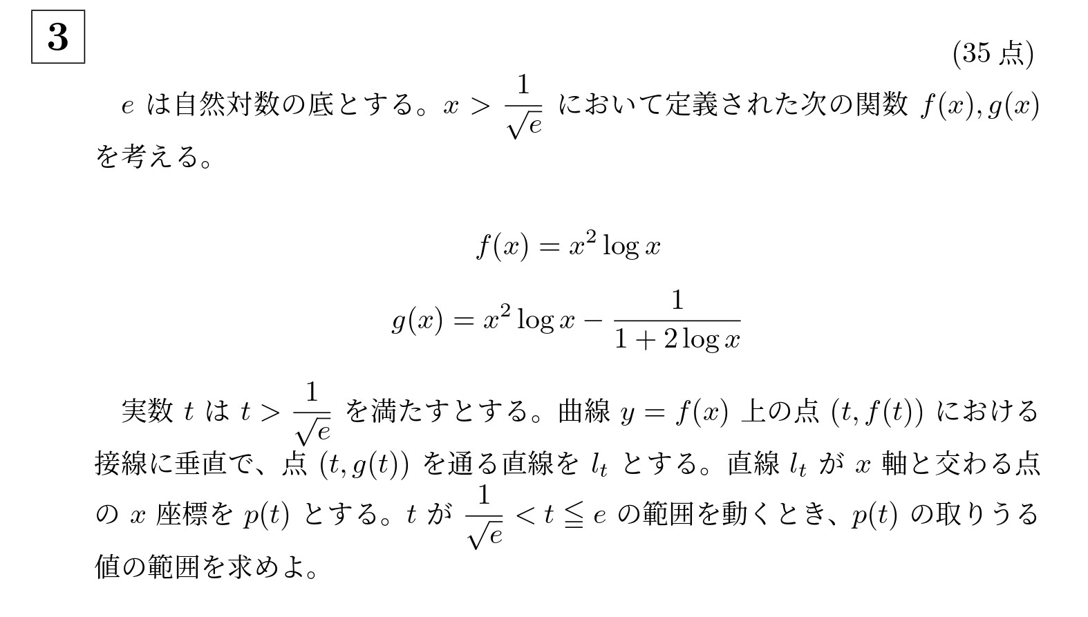 2025年京都大学理系大問3