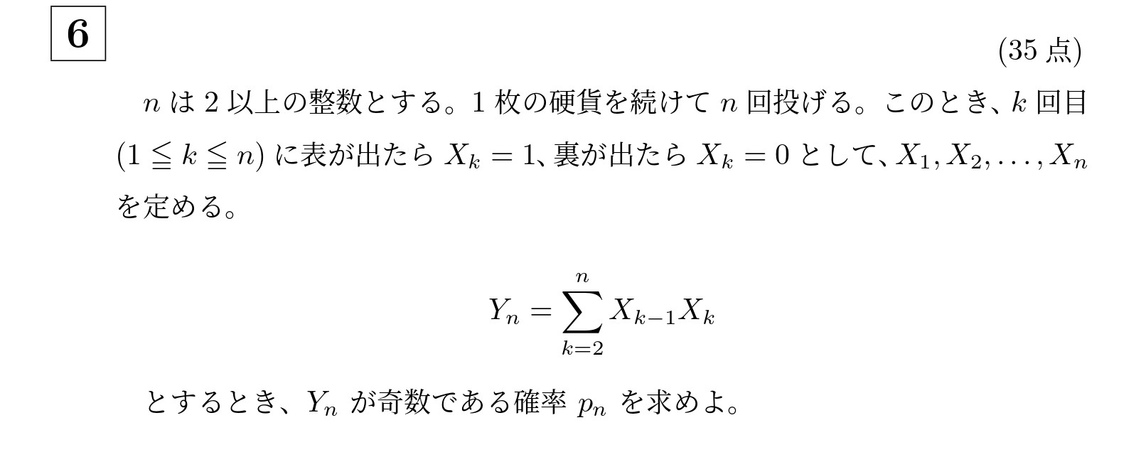 2025年京都大学理系大問6