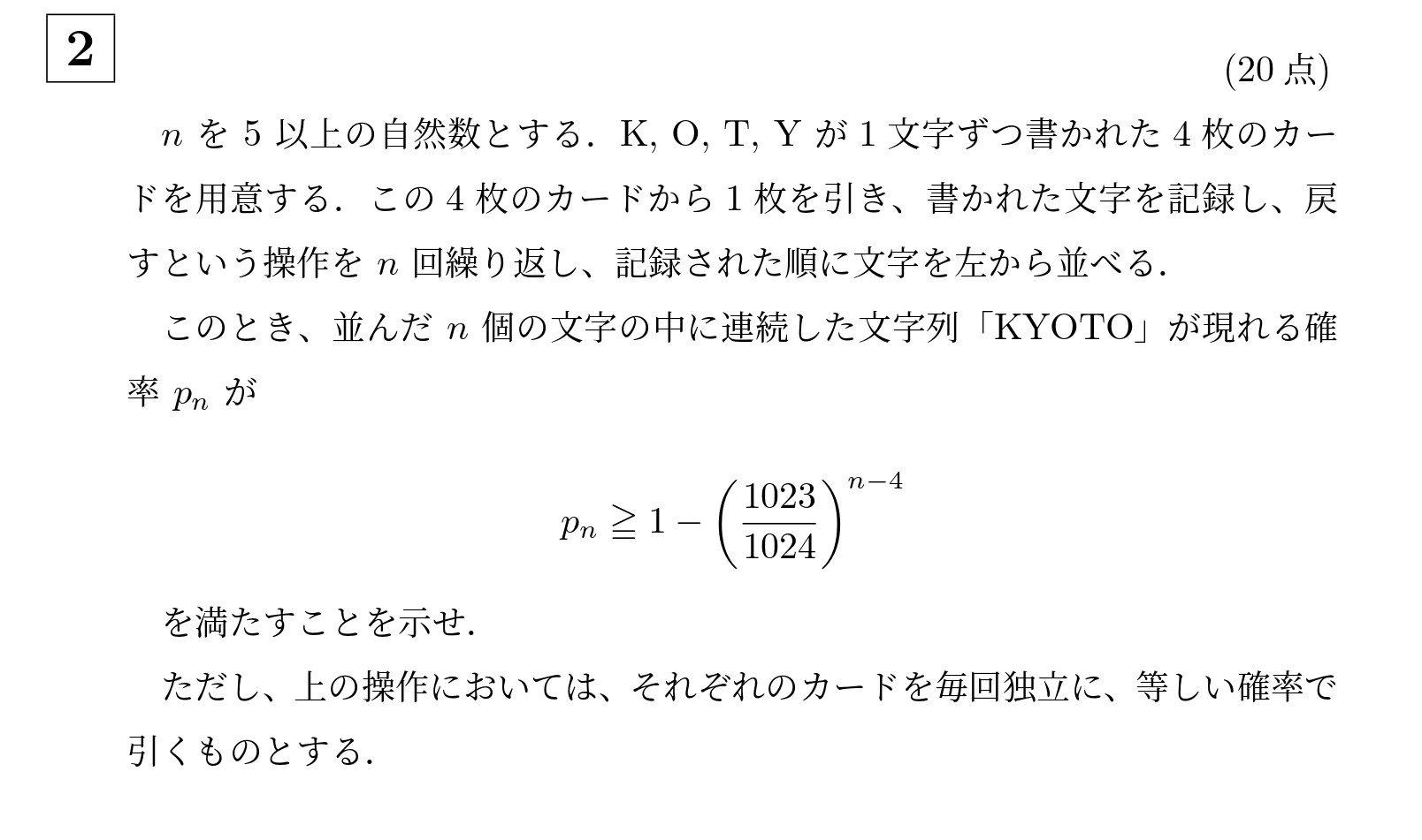 2025年京都大学特色入試大問2