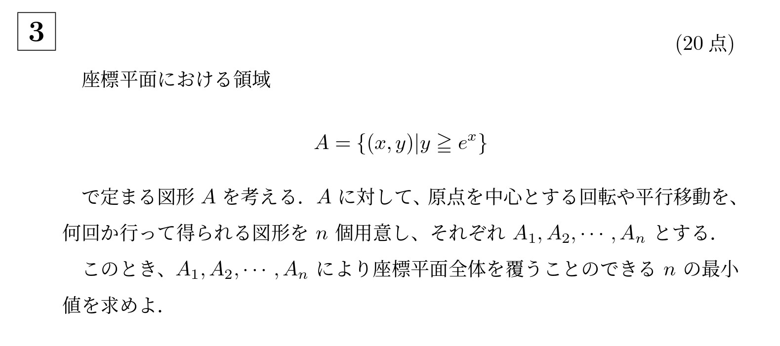 2025年京都大学特色入試大問3