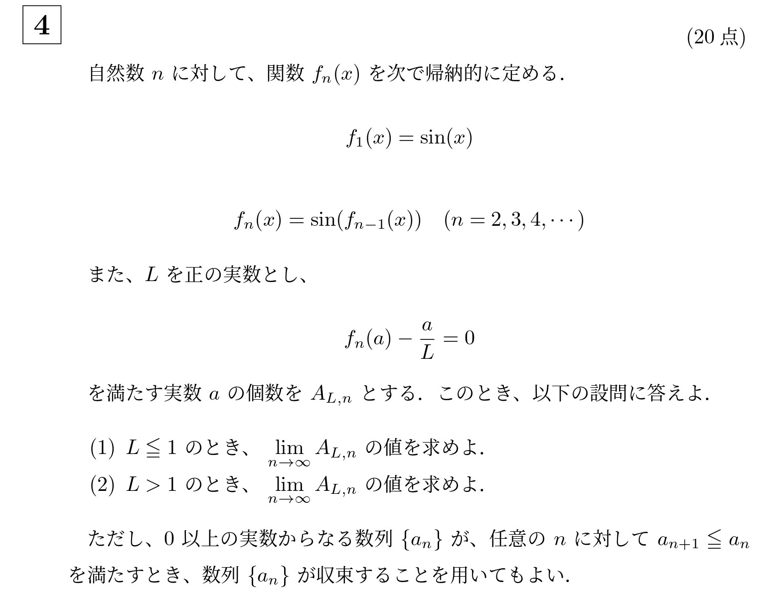 2025年京都大学特色入試大問4