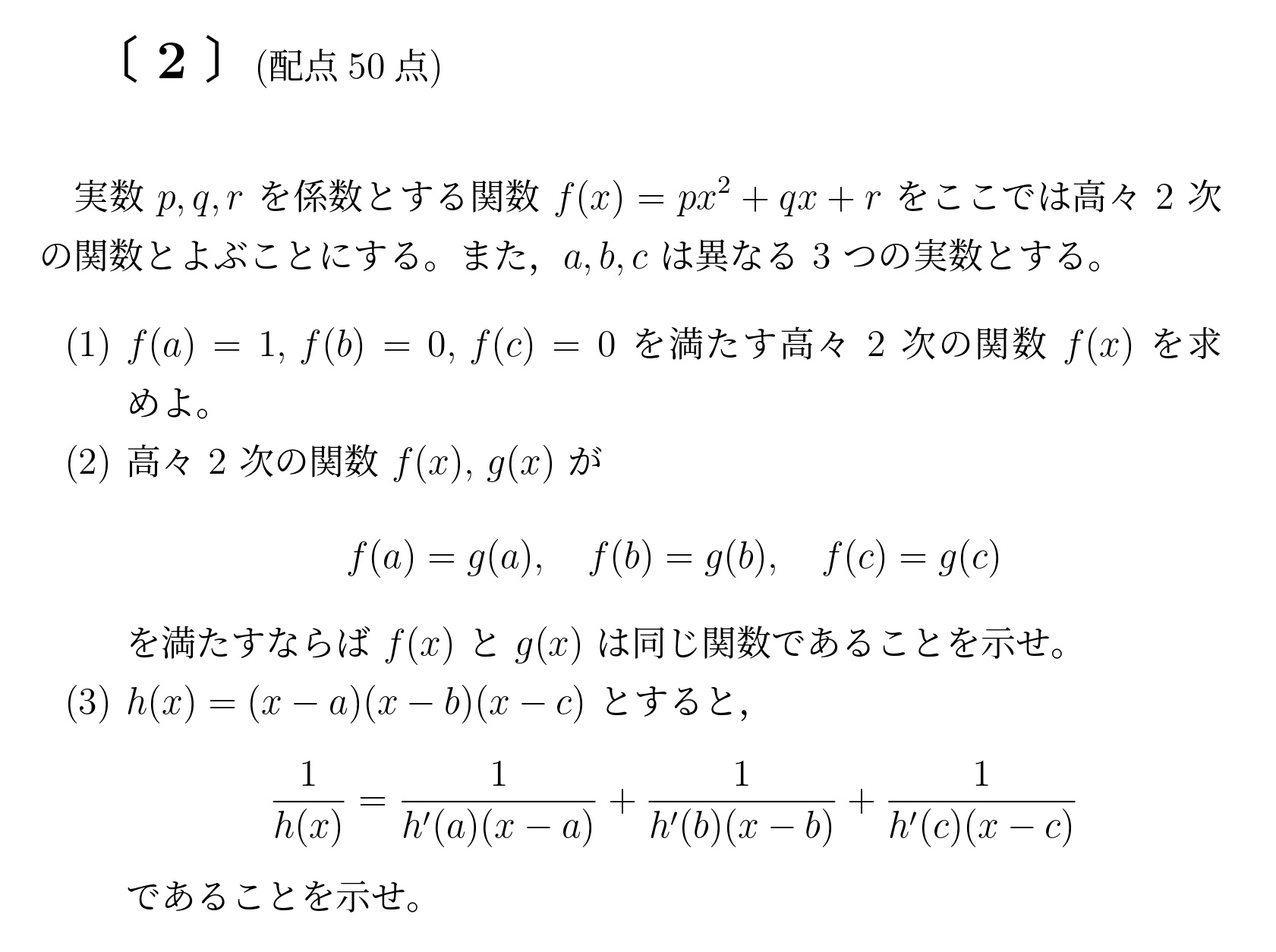 2000年九州大学文系大問2