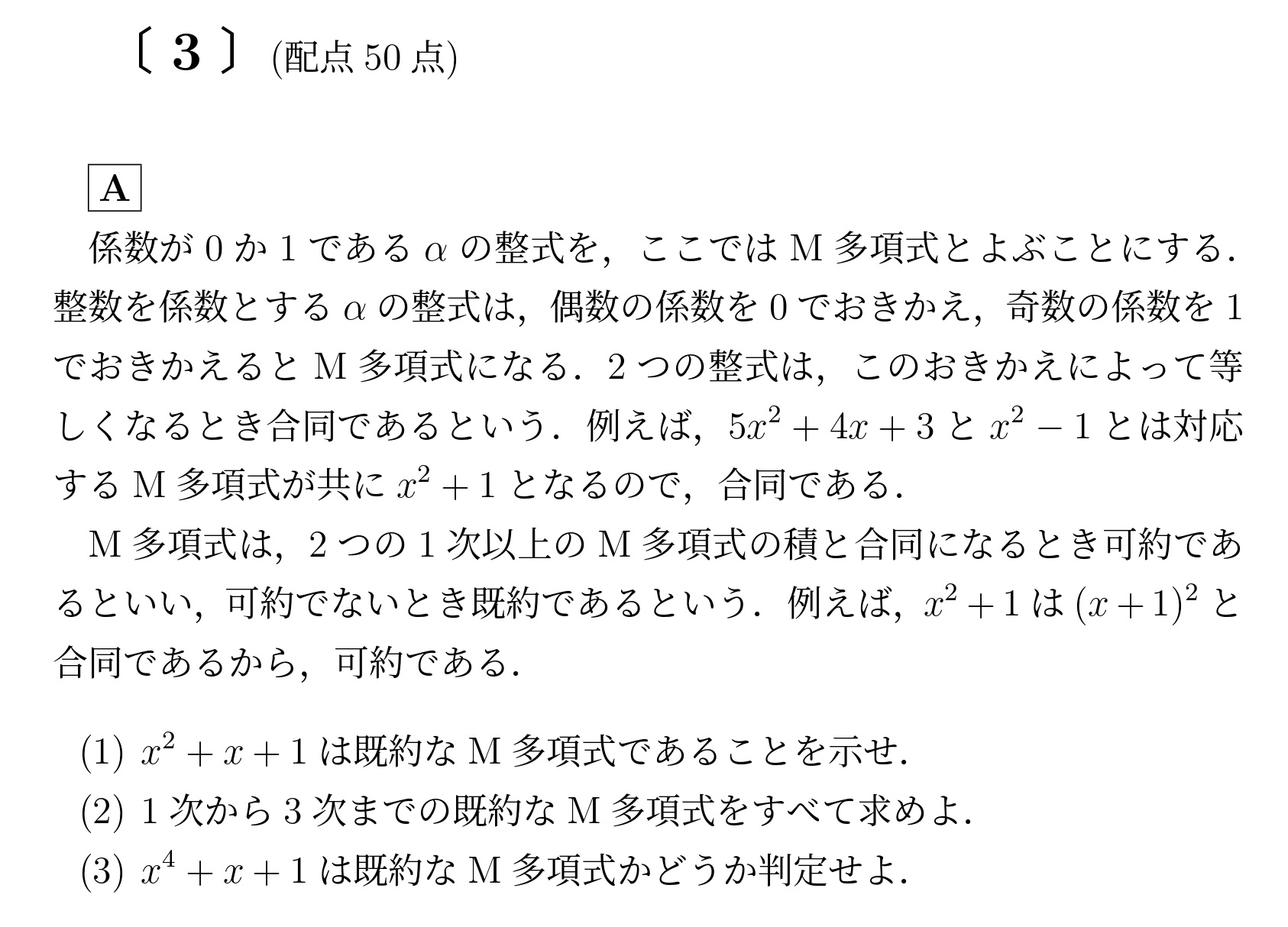 2000年九州大学文系大問3(A)