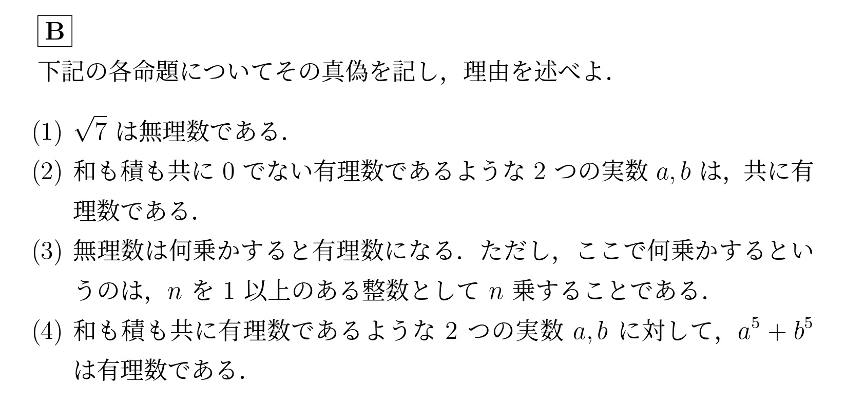 2000年九州大学文系大問3(B)