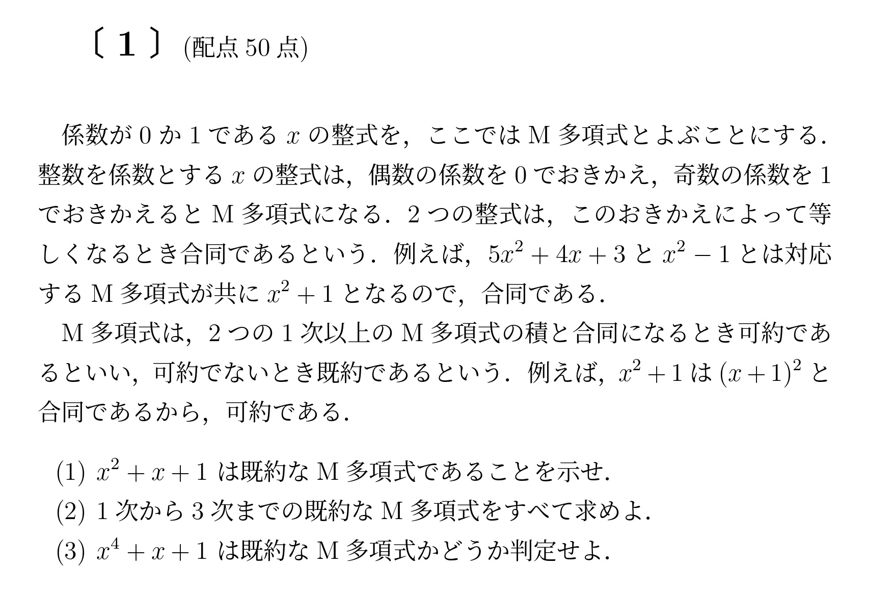 2000年九州大学理系大問1