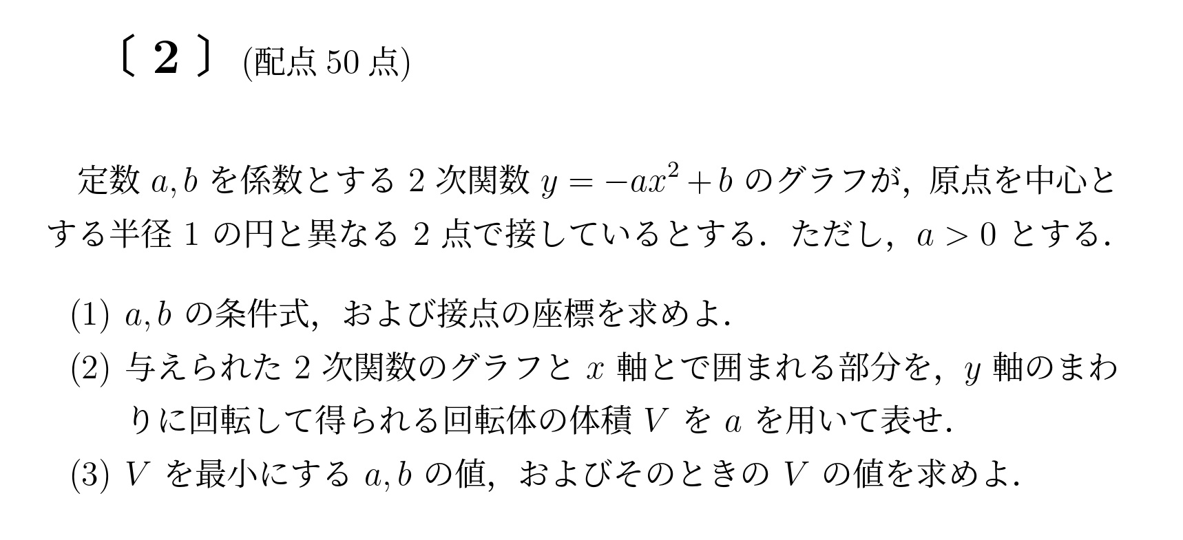 2000年九州大学理系大問2
