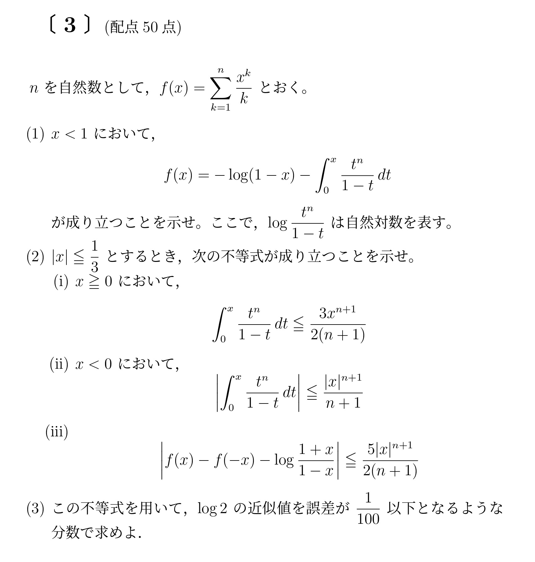 2000年九州大学理系大問3