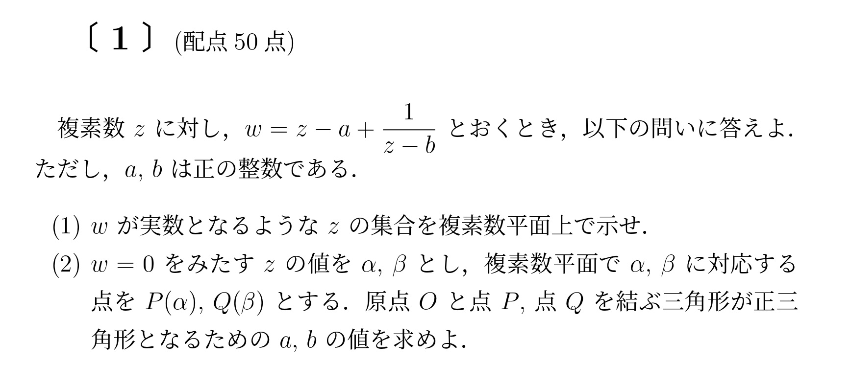 2000年九州大学後期大問1