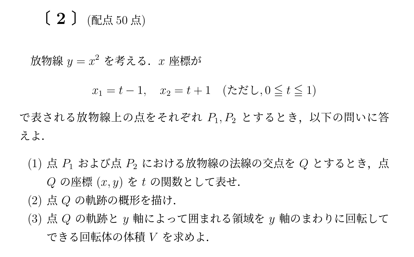 2000年九州大学後期大問2