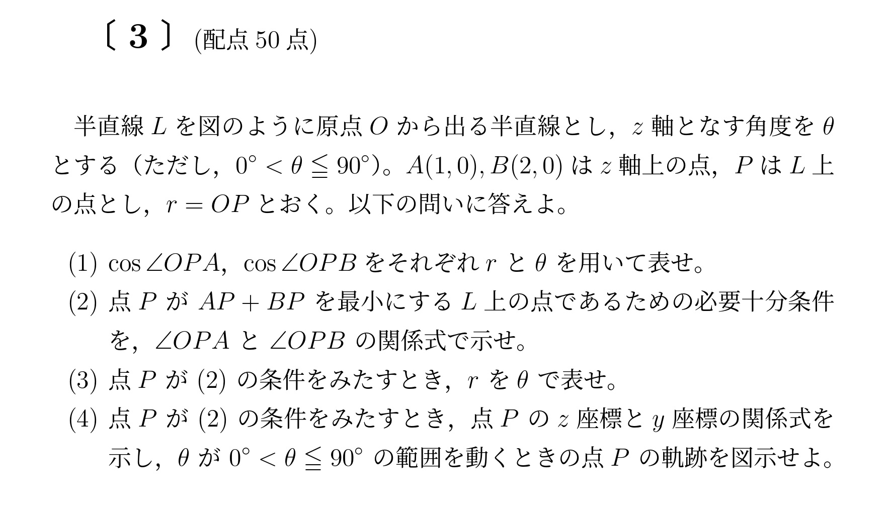 2000年九州大学後期大問3