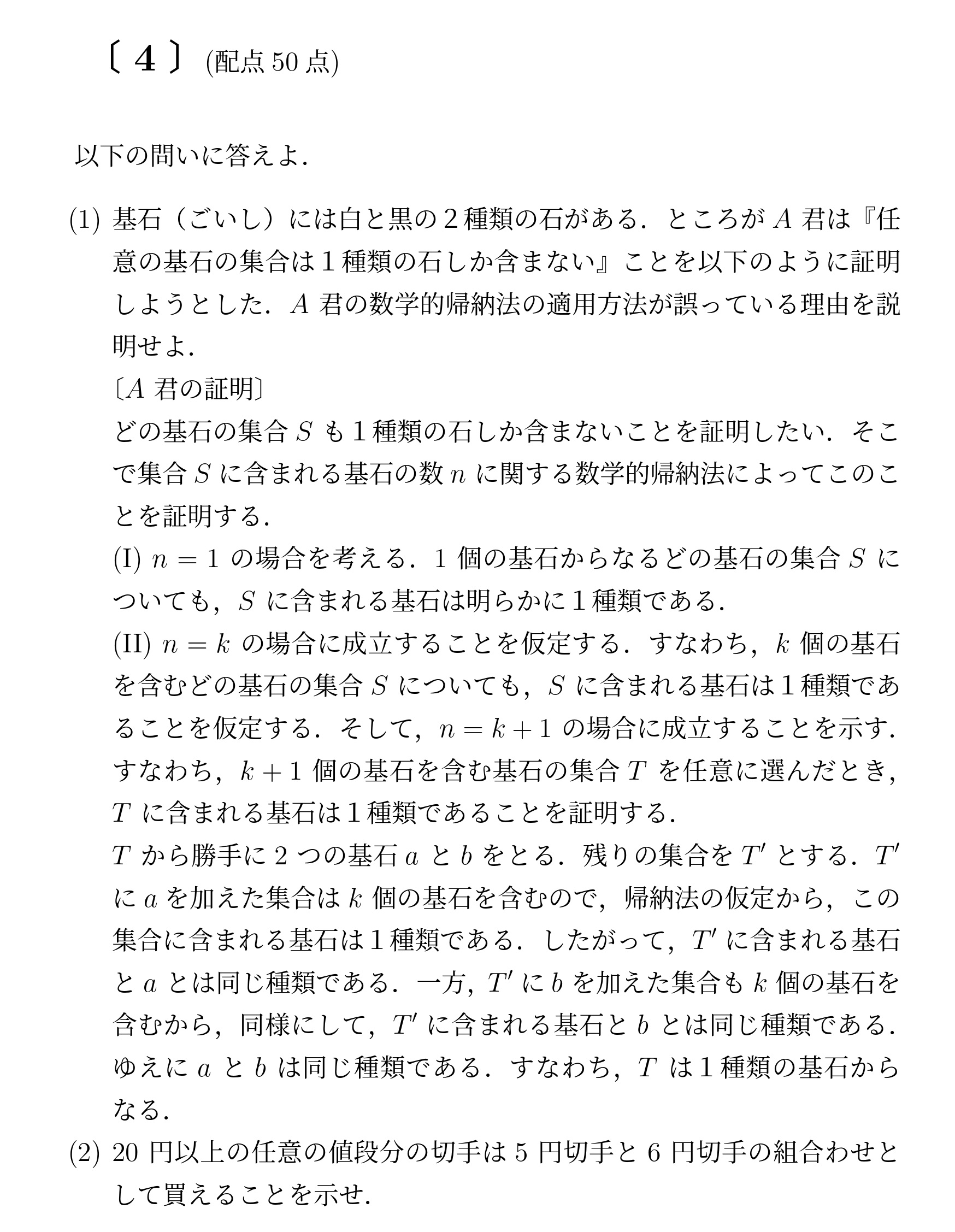 2000年九州大学後期大問4