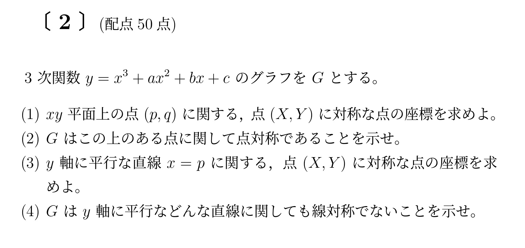 2001年九州大学文系大問2