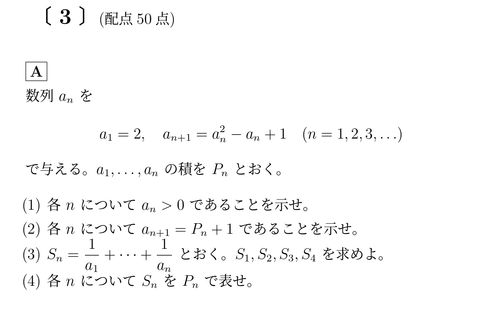 2001年九州大学文系大問3(A)