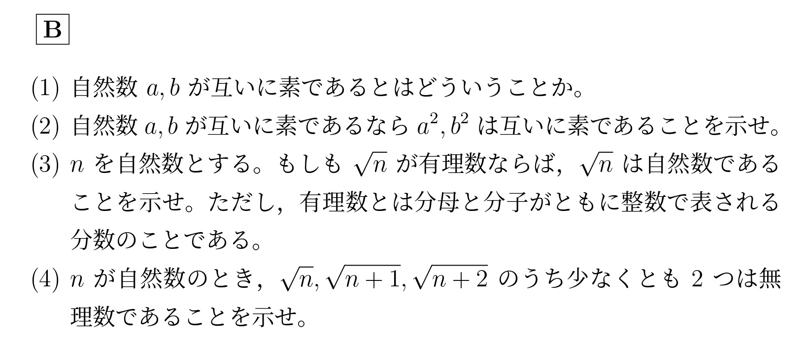 2001年九州大学文系大問3(B)