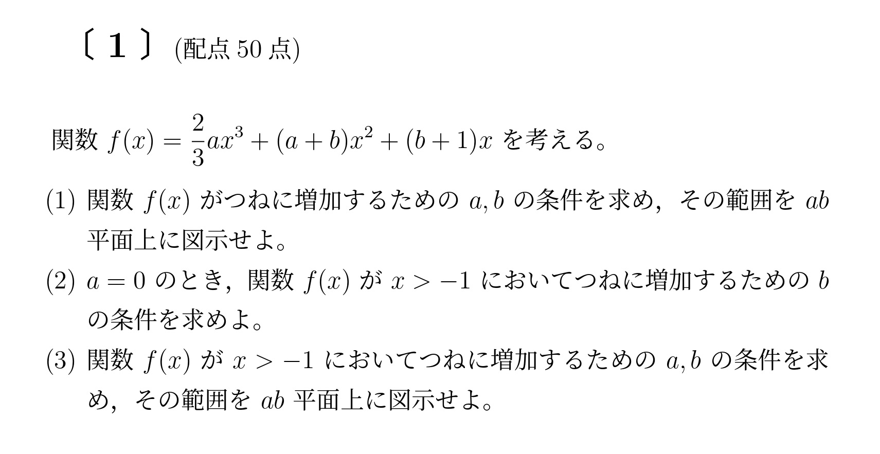2001年九州大学理系大問1