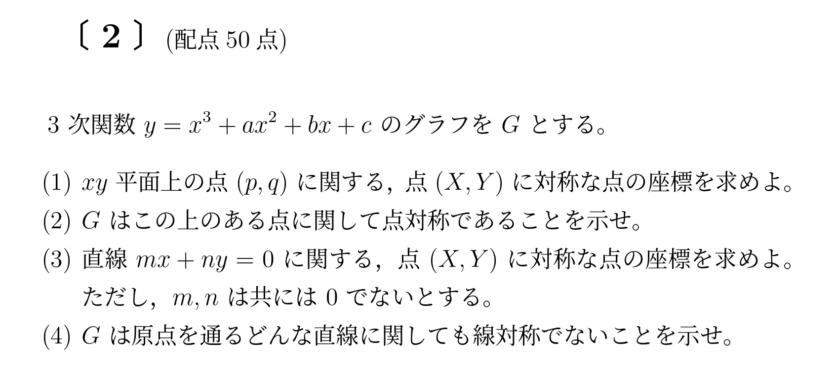 2001年九州大学理系大問2
