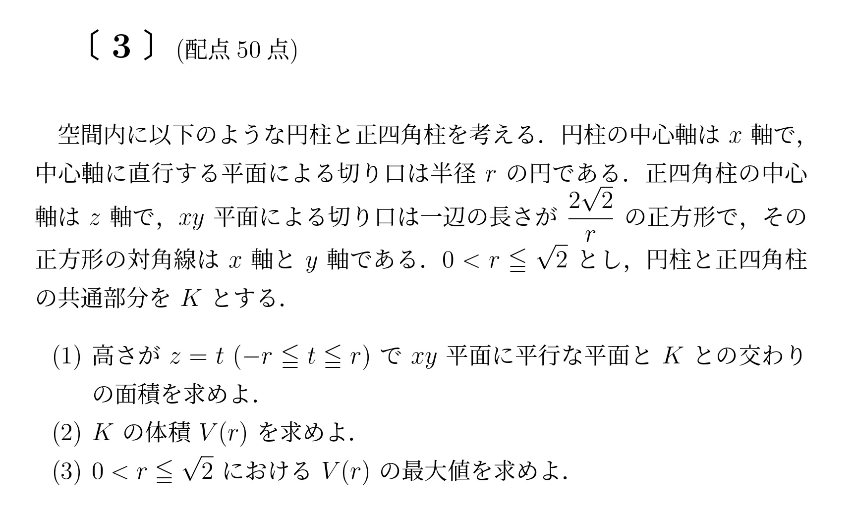 2001年九州大学理系大問3