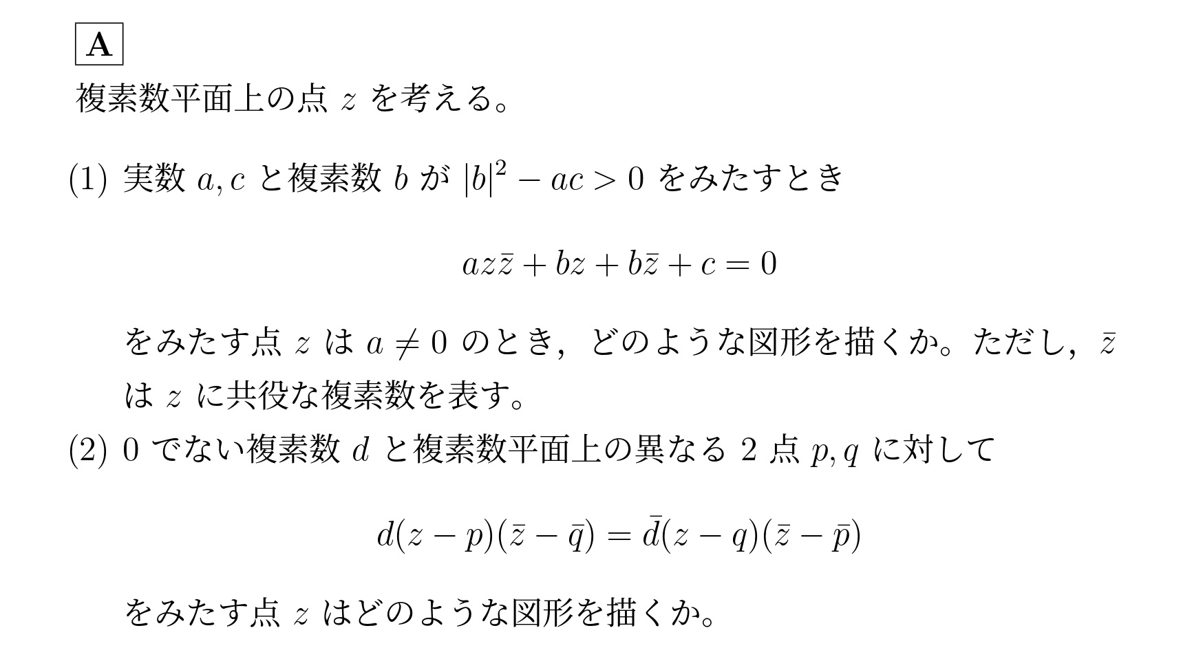 2001年九州大学理系大問4(A)