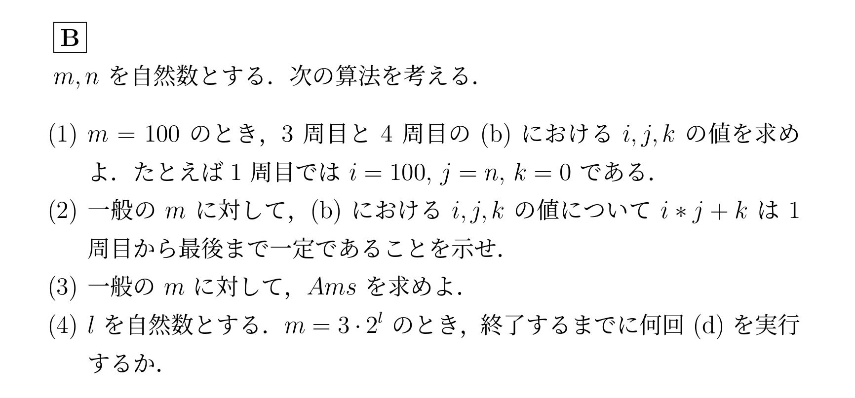 2001年九州大学理系大問4(B)