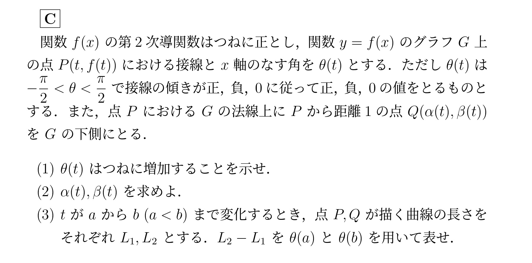 2001年九州大学理系大問5(C)