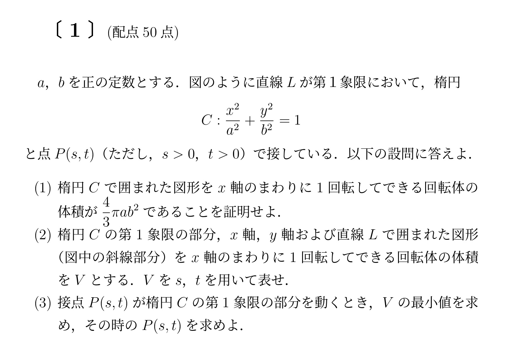 2001年九州大学後期大問1