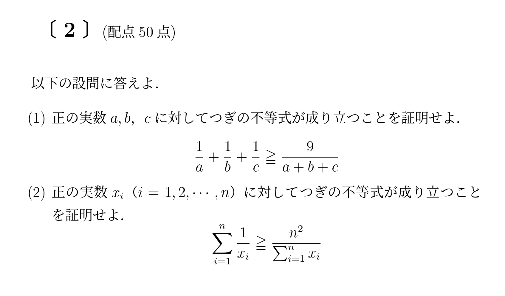 2001年九州大学後期大問2