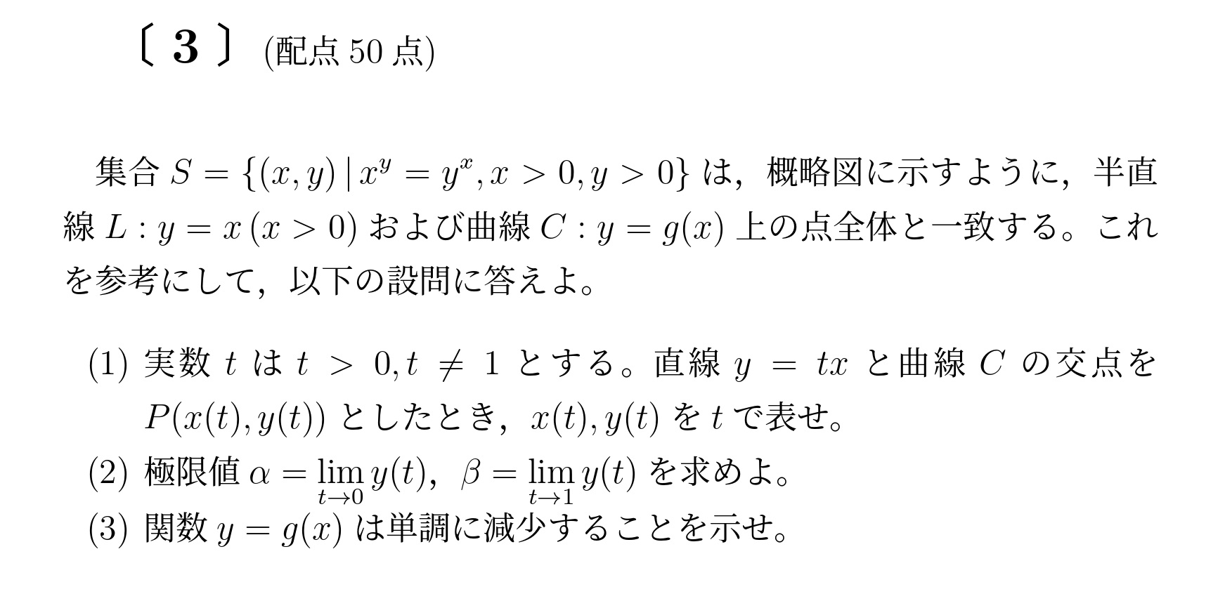 2001年九州大学後期大問3