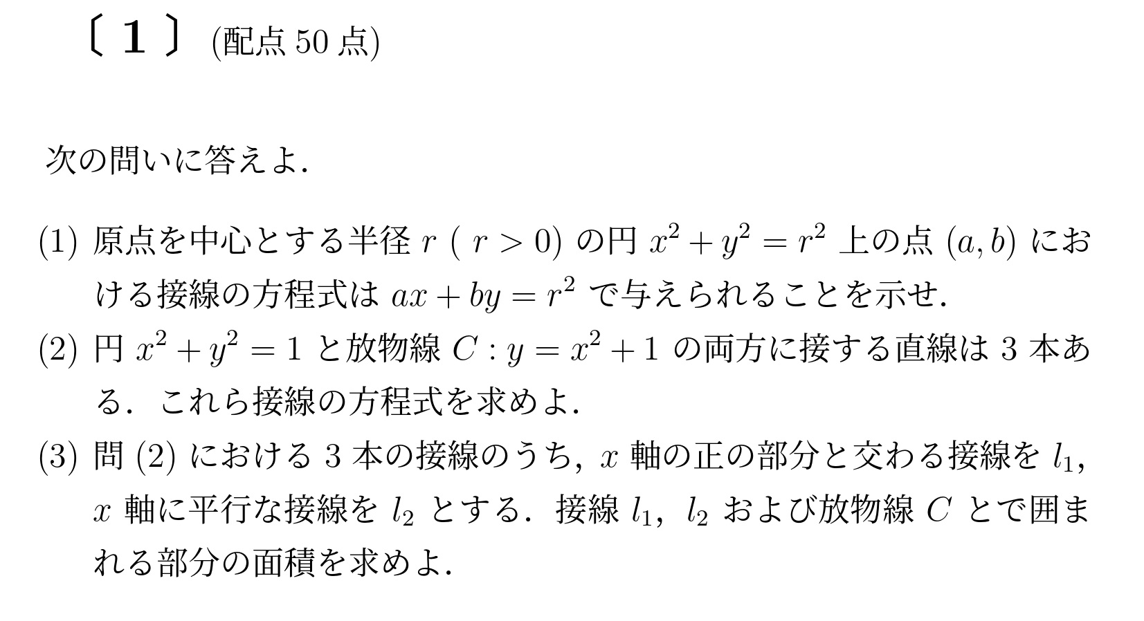 2002年九州大学文系大問1