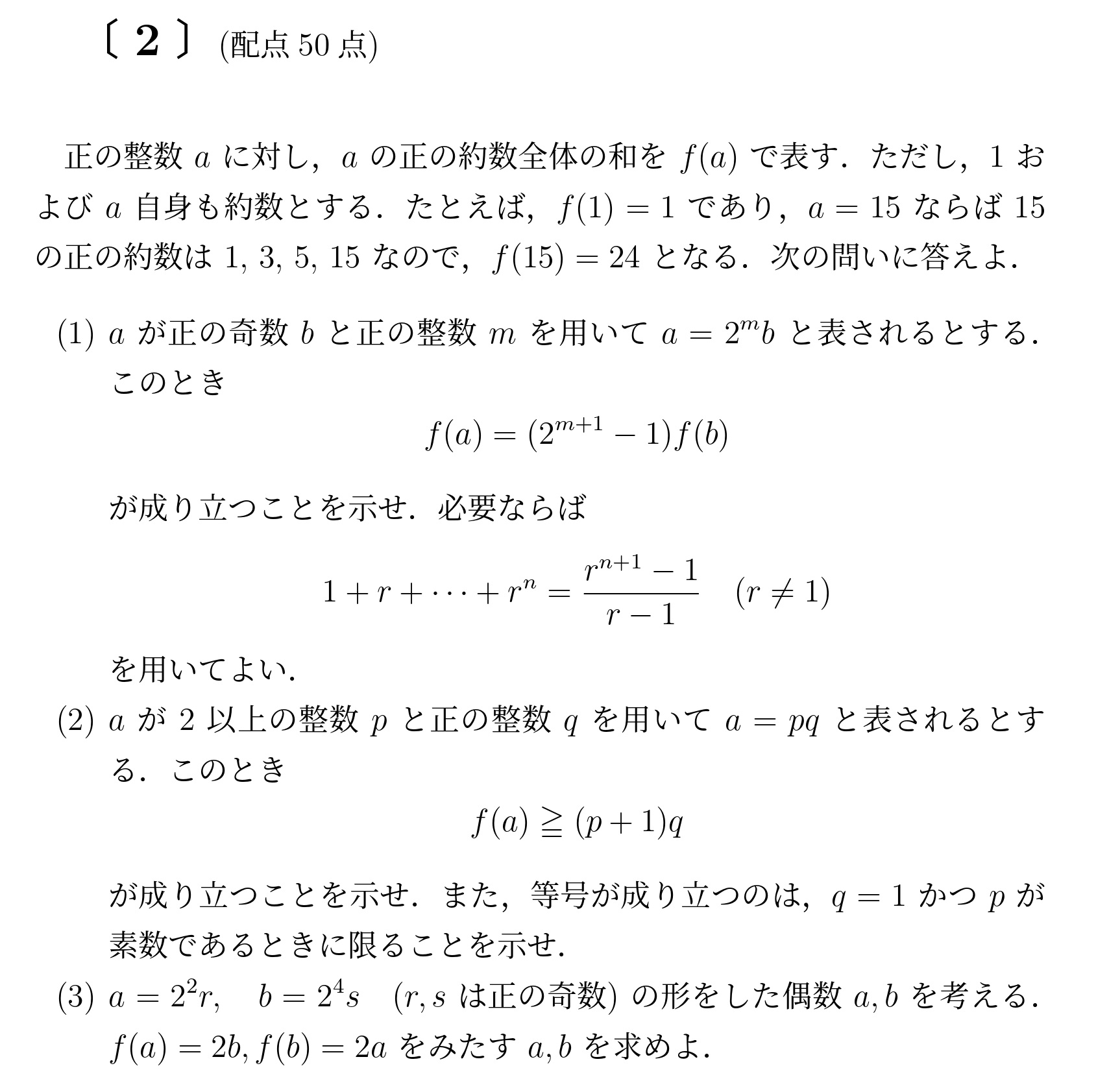 2002年九州大学文系大問2