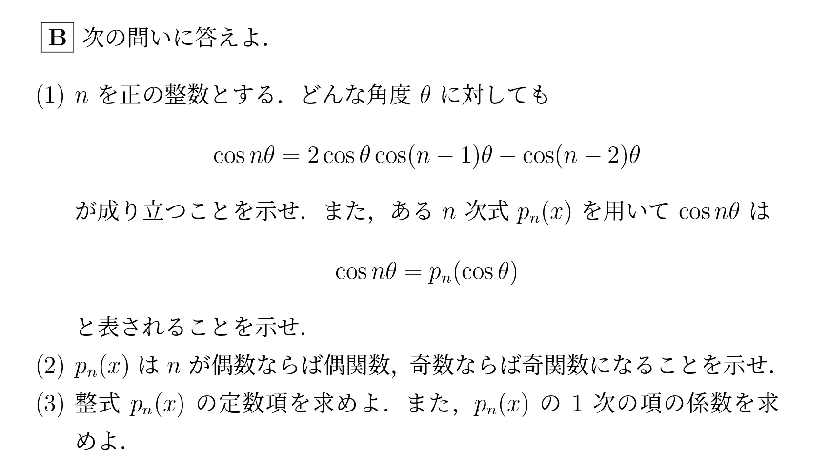 2002年九州大学文系大問3(B)