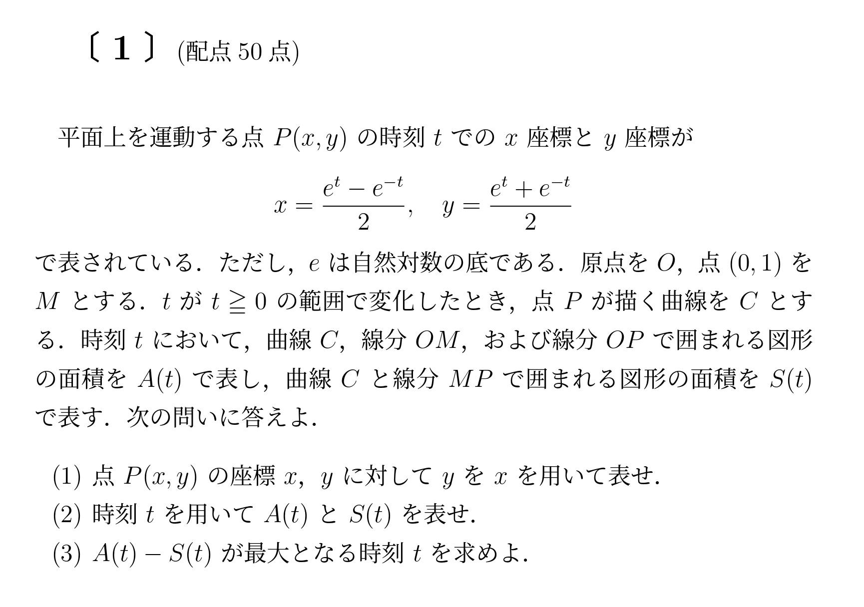 2002年九州大学理系大問1
