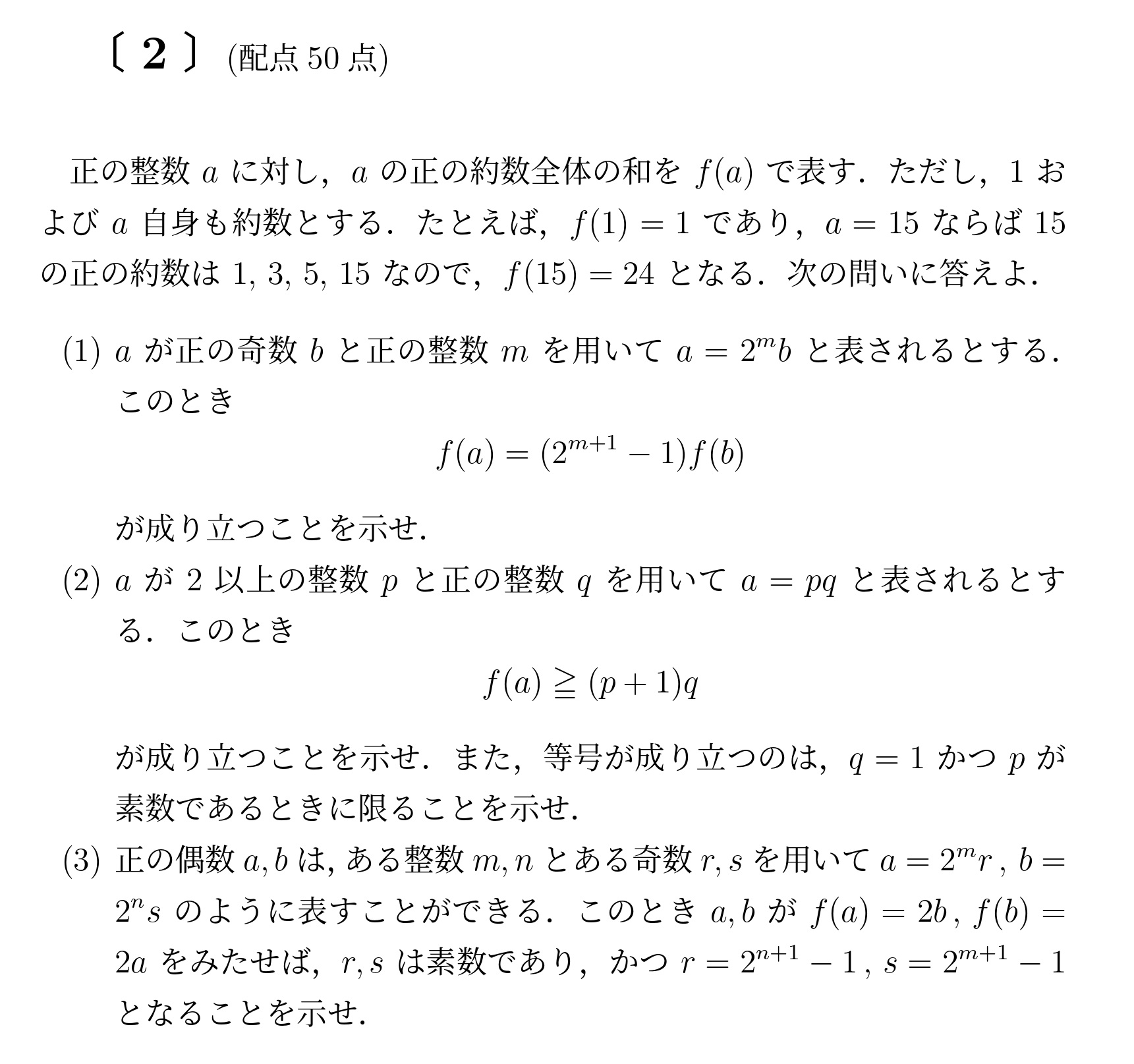 2002年九州大学理系大問2