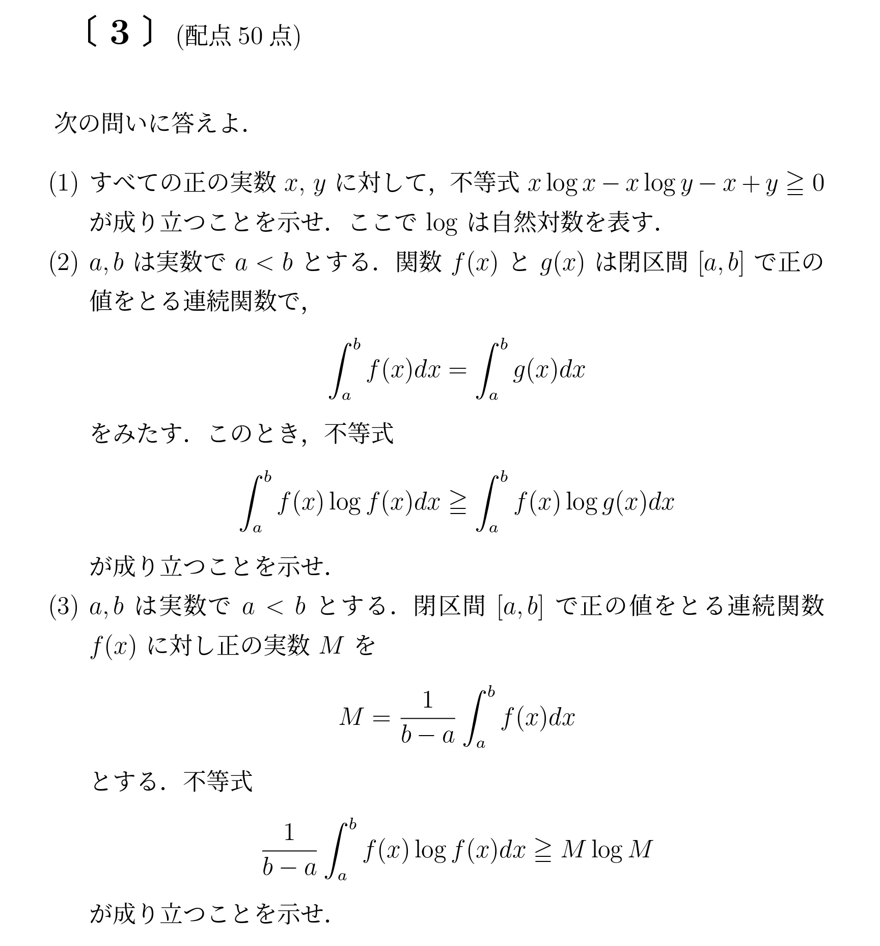 2002年九州大学理系大問3