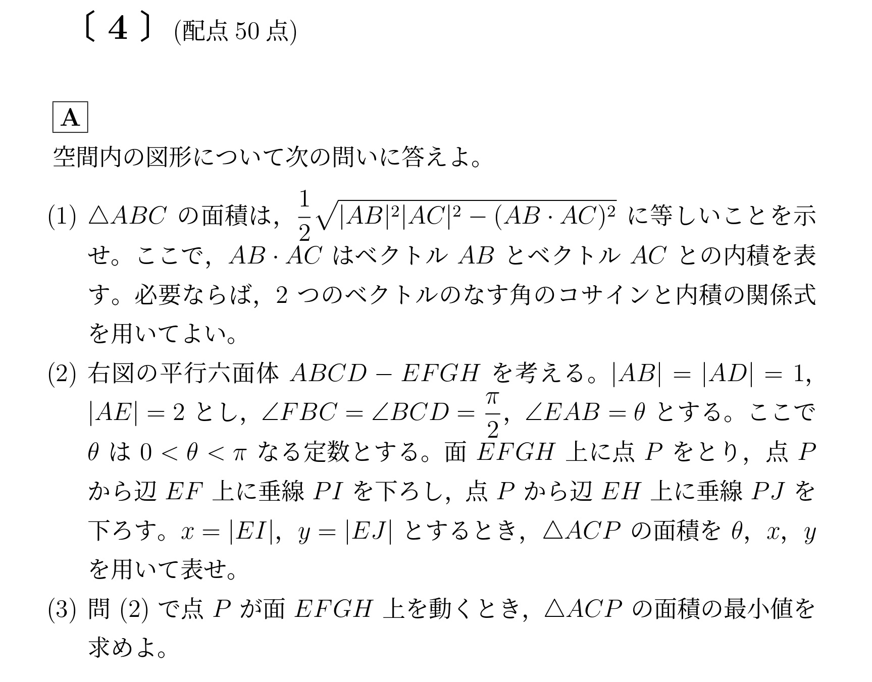2002年九州大学理系大問4(A)