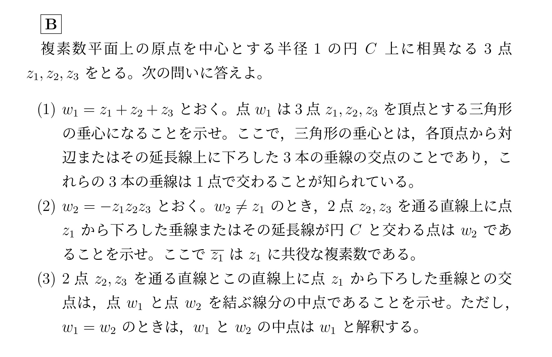 2002年九州大学理系大問4(B)