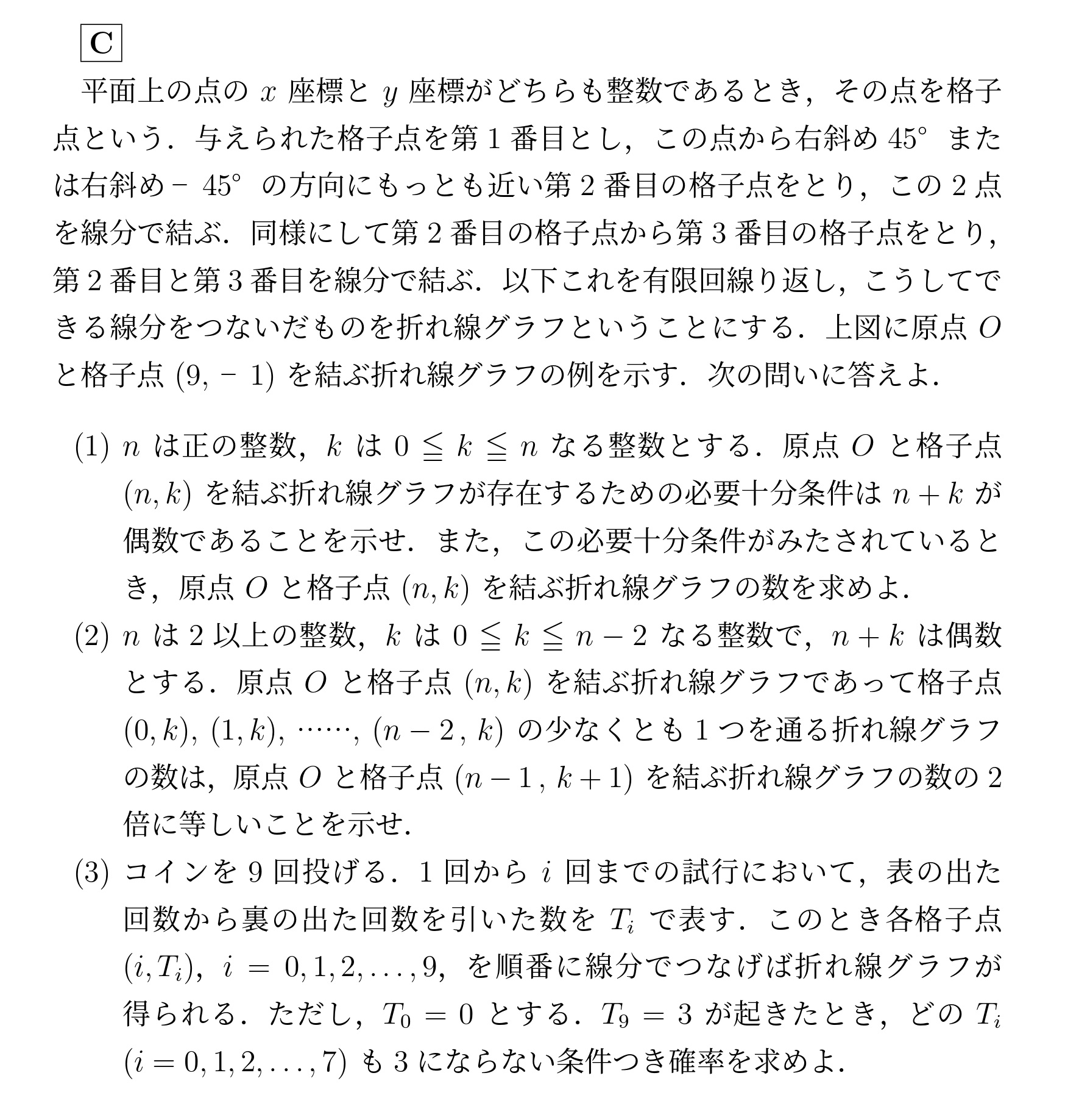 2002年九州大学理系大問4(C)