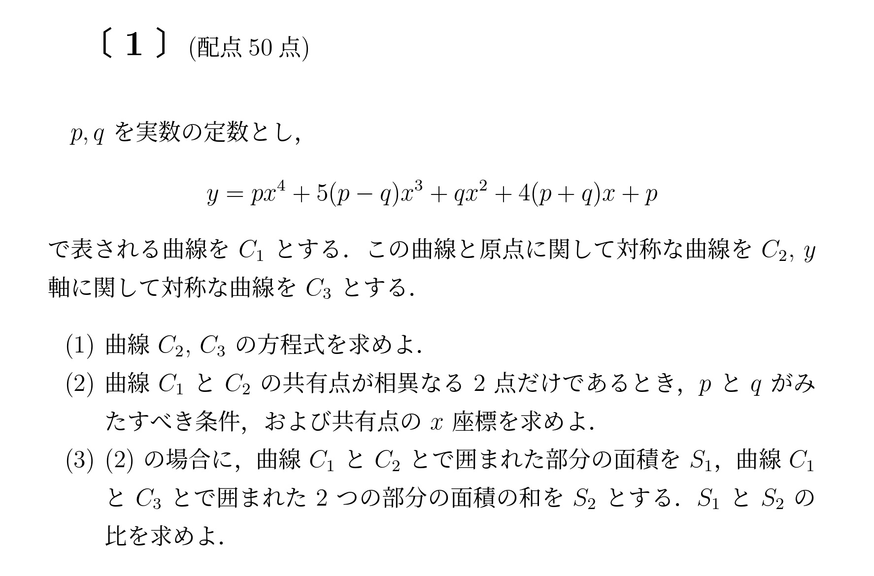 2002年九州大学後期大問1