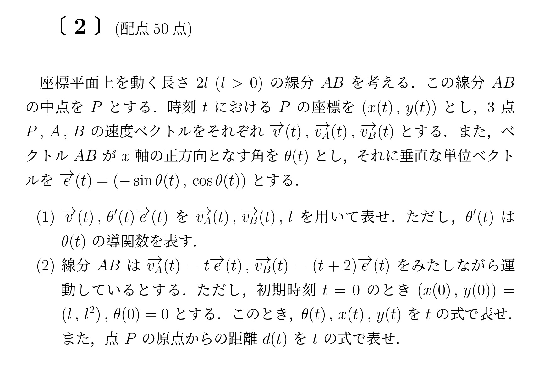 2002年九州大学後期大問2